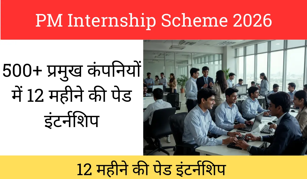 PM Internship Scheme 2026